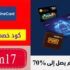 كود خصم هومزمارت السعودية Homzmart بقيمه 25% علي منتجات مختاره