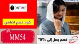 كود خصم اون تايم حتي 50٪ على النظارات الشمسية + خصم إضافي 15٪