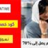 كود خصم اون تايم Ontime حتي 60٪ على النظارات + خصم إضافي 10٪