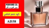 كوبون خصم برفيوم كو الامارات Perfume Co بقيمة 10% علي اول طلب