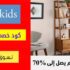 كود خصم ستور اص StoreUs الامارات بقيمة 15% علي كل المنتجات