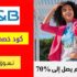 كود خصم سيتروس Citruss الامارات اضافي 50 درهم على اي طلب