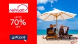 كود خصم رحلات Rehlat اضافي 10% علي جميع حجوزات الفتادق