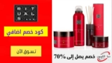 كود خصم ريتوالز Rituals الامارات اضافي 10% علي كل منتجات المتجر
