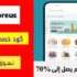 كود خصم ون كارد OneCard السعودية بقيمة 1% علي كل البطاقات