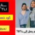 كوبون خصم ستايلي السعودية شحن مجاني علي كل المشتريات