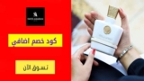 كود خصم سويس اربيان Swiss Arabian بقيمة 10% علي طلبات التطبيق