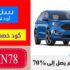 كوبون خصم سيارة اونلاين السعودية إضافي 500 ريال على السيارات الجديدة