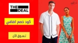 تخفيضات ذا ديل اوتلت حتي 60% علي مستحضرات التجميل والعطور