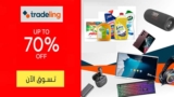 كود خصم تريدلنغ Tradeling شحن مجاني علي عناصر مختاره