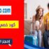 كود خصم وندر جيفت WonderGifts بقيمة 10% على جميع الطلبات