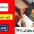 كود خصم ايباي Ebay إضافي 20٪ على منتجات مختارة