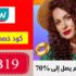 كوبون خصم صيدلية واتسونز Watsons بقيمة 10% علي كل المنتجات