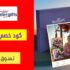 كود خصم وندر جيفت WonderGifts حتي 20% علي هدايا أعياد الميلاد وحفلات الزفاف