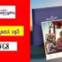 كود خصم وندر جيفت WonderGifts حتي 20% علي هدايا أعياد الميلاد وحفلات الزفاف