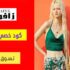 كود خصم وندر جيفت WonderGifts شحن مجاني + كوبون 10% اضافي