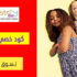 كود خصم طيران ناس Flynas بقيمة 15% على رحلات الطيران
