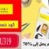 كوبون خصم نون الامارات Noon اضافي 10٪ علي كل المنتجات