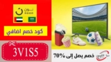 كوبون خصم نون الامارات Noon Coupon بقيمة 50 درهم للعملاء الجدد