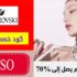 كود خصم سواروفسكي مصر 50٪ على القلائد الكريستالية + كوبون خصم اضافي 5%