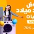 كوبونات خصم وعروض علي اكسبرس Aliexpress Discount Codes