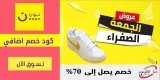 كوبونات خصم وعروض نون في البلاك فرايدي حتي 80٪ في الجمعة البيضاء