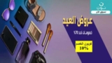 تخفيضات نون Noon في عيد الأضحى حتي 80٪ + 10% كود خصم اضافي
